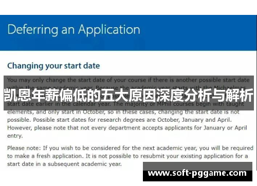 凯恩年薪偏低的五大原因深度分析与解析 凯恩年薪偏低的五大原因深度分析与解析