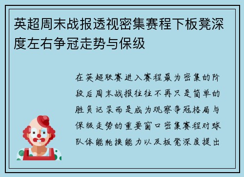 英超周末战报透视密集赛程下板凳深度左右争冠走势与保级 英超周末战报透视密集赛程下板凳深度左右争冠走势与保级