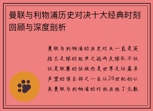 曼联与利物浦历史对决十大经典时刻回顾与深度剖析 曼联与利物浦历史对决十大经典时刻回顾与深度剖析